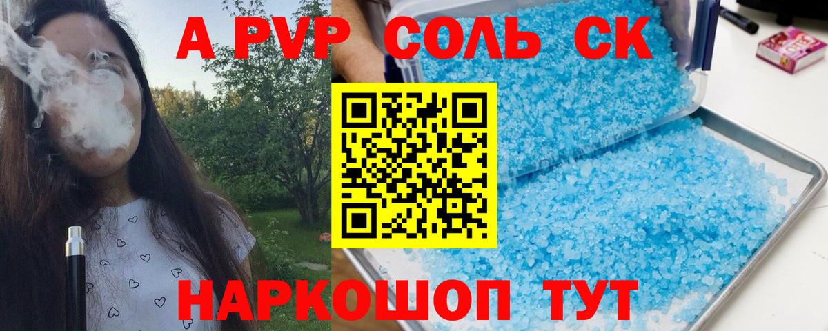 Alpha-PVP Соль Ирбит