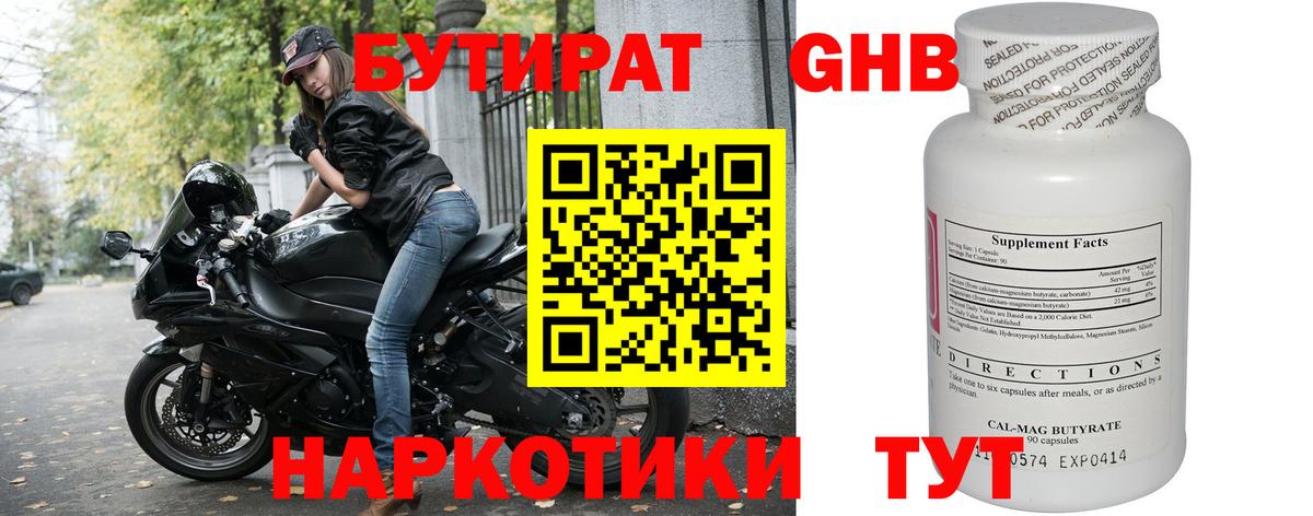БУТИРАТ GHB  БУТИРАТ  Ирбит  Вход с VPN 