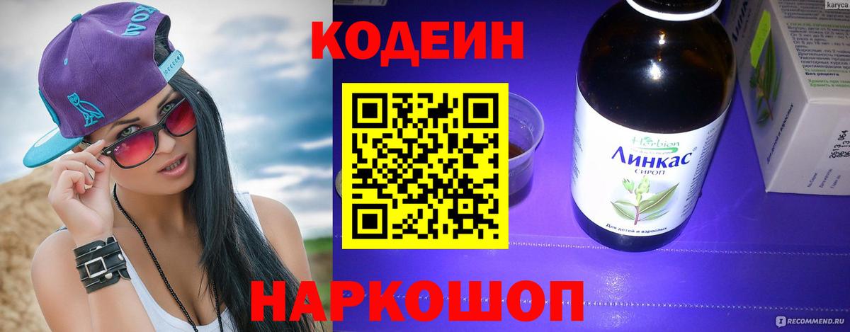 Кодеиновый сироп Lean Purple Drank  Кодеин напиток Lean (лин)  Вход с VPN  Ирбит 