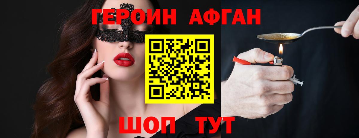 ГЕРОИН Афган  Вход с VPN  Ирбит 
