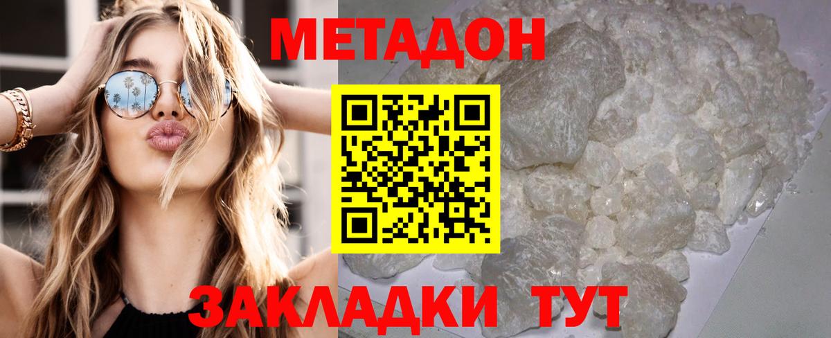 Метадон VHQ  Метадон кристалл  Ирбит  Вход с VPN 